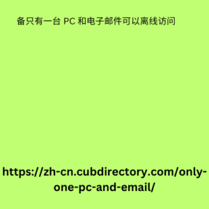 个初学者要做和学习的第一件事就是如何安装 